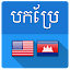 English Khmer Translator