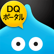 プレーする ドラゴンクエストポータルアプリ をPCで