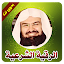 اقوى رقية شرعية للشفاء من السحر العين