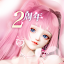 きらめきパラダイス