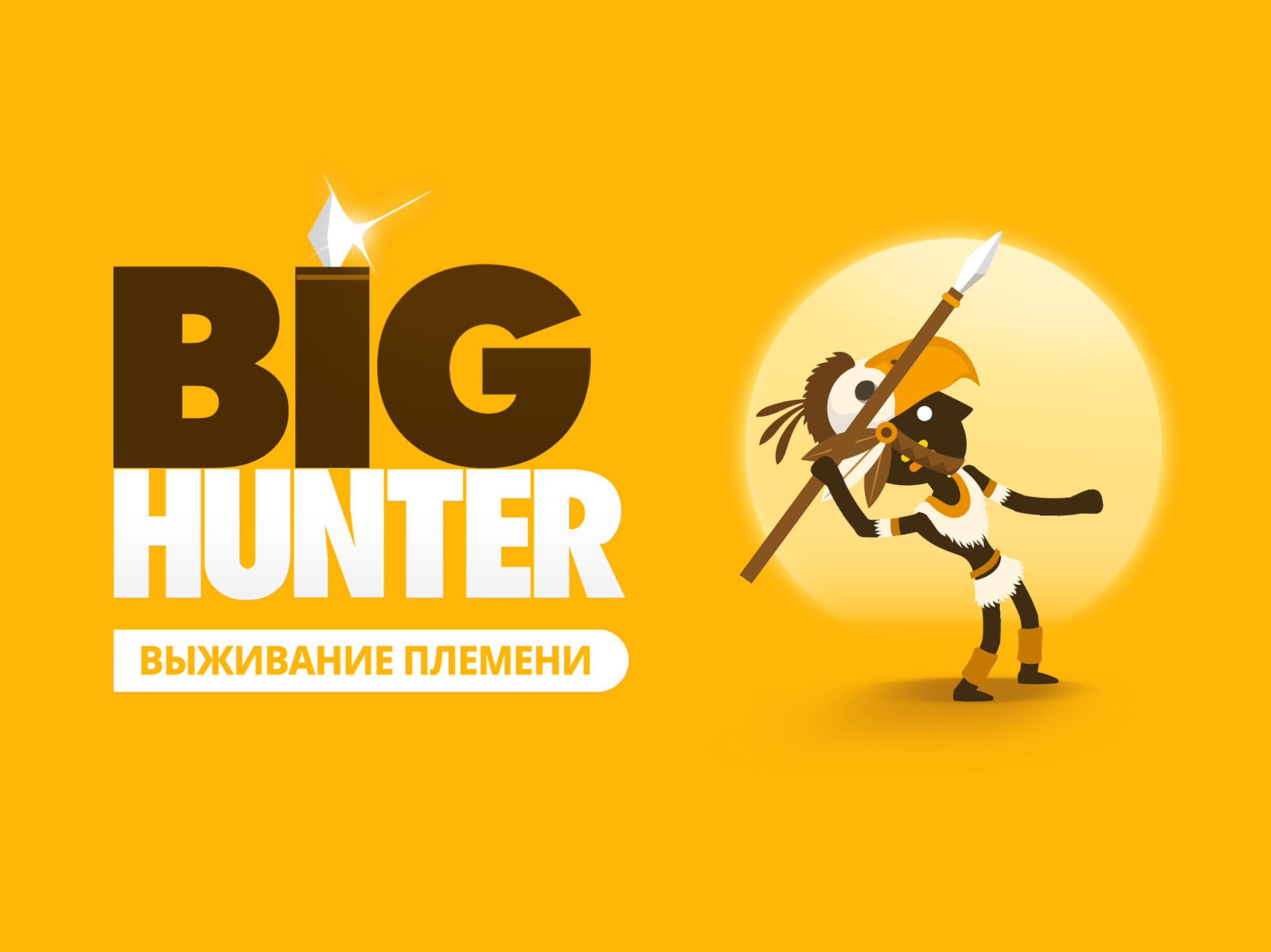 Скачать и играть в Big Hunter на ПК или Mac с (Эмулятор)