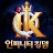 인피니티 킹덤