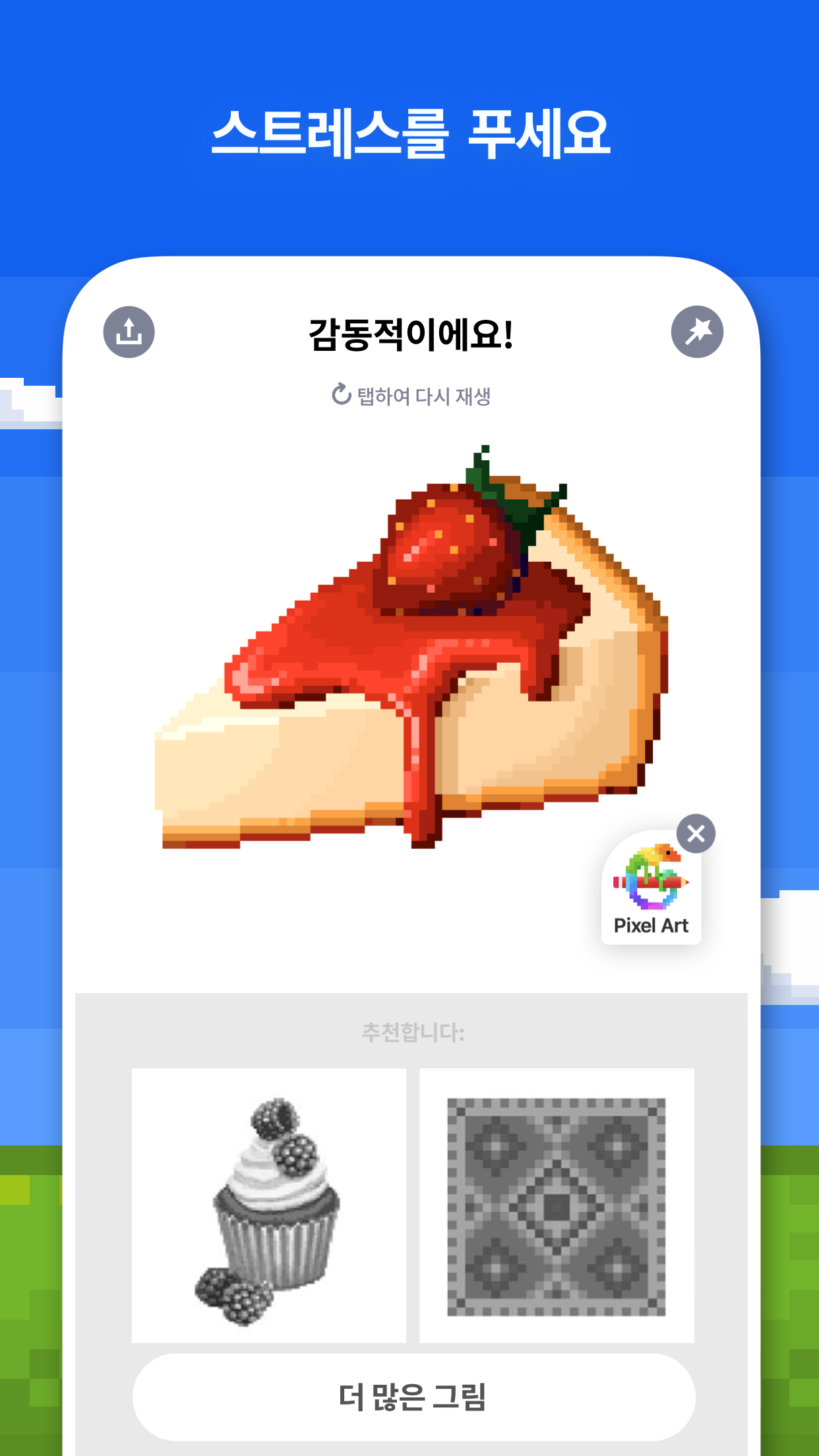 픽셀 아트 - 숫자 색칠하기 책 - PC와 Mac에서 다운로드하고 플레이하세요 (앱플레이어)