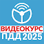 Рули Онлайн. Билеты ПДД 2025