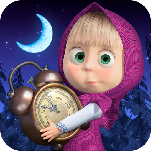 ماشا والدب: ليلة سعيدة!