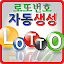 로또무료번호 (로또번호생성기,로또무료추첨,로또추첨기)
