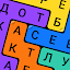 Филворды: Слова из букв