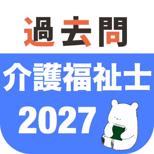 介護福祉士 過去問（解説と模試つき）