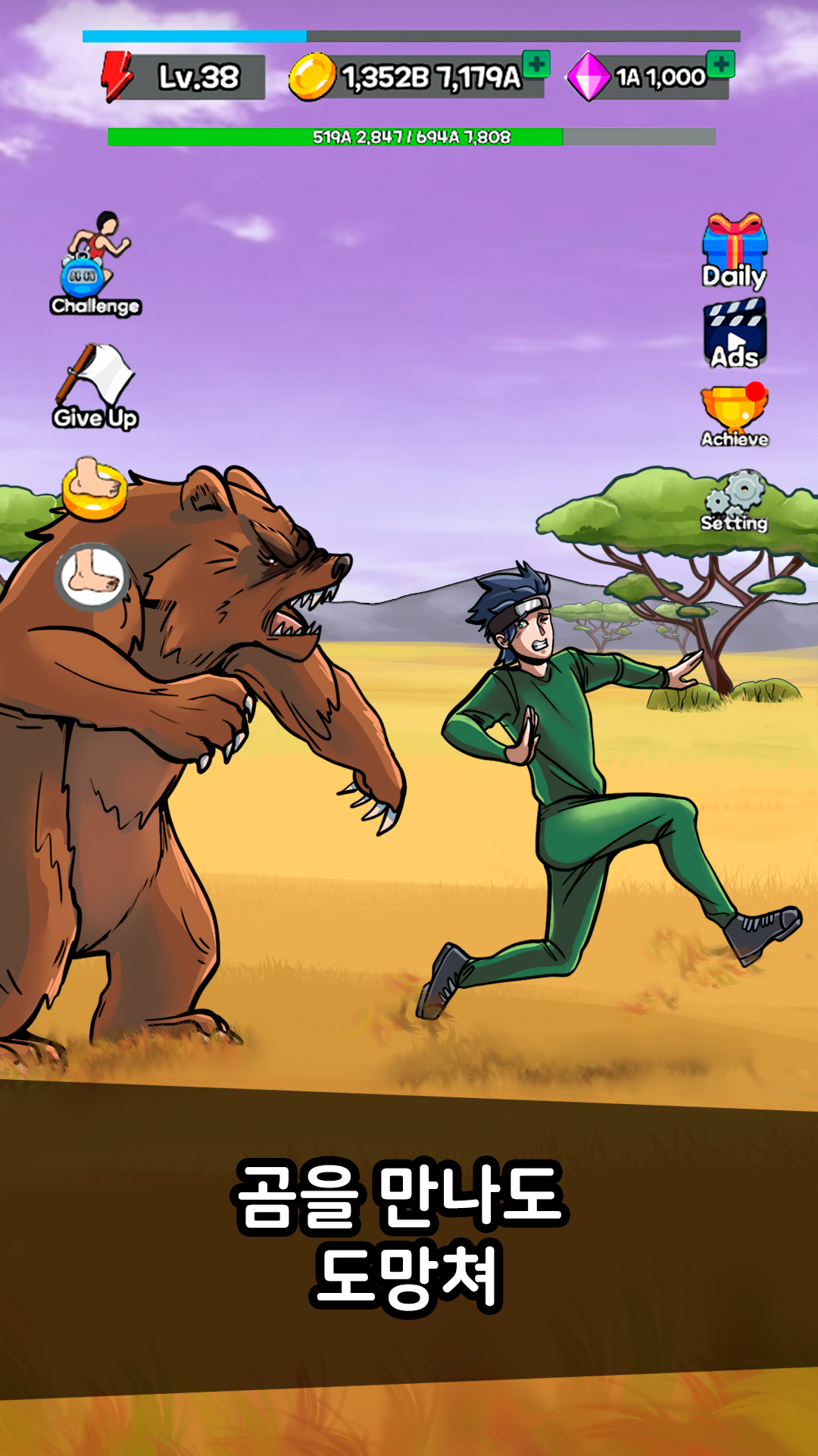 달리기왕 키우기 - PC와 Mac에서 다운로드하고 플레이하세요 (앱플레이어)