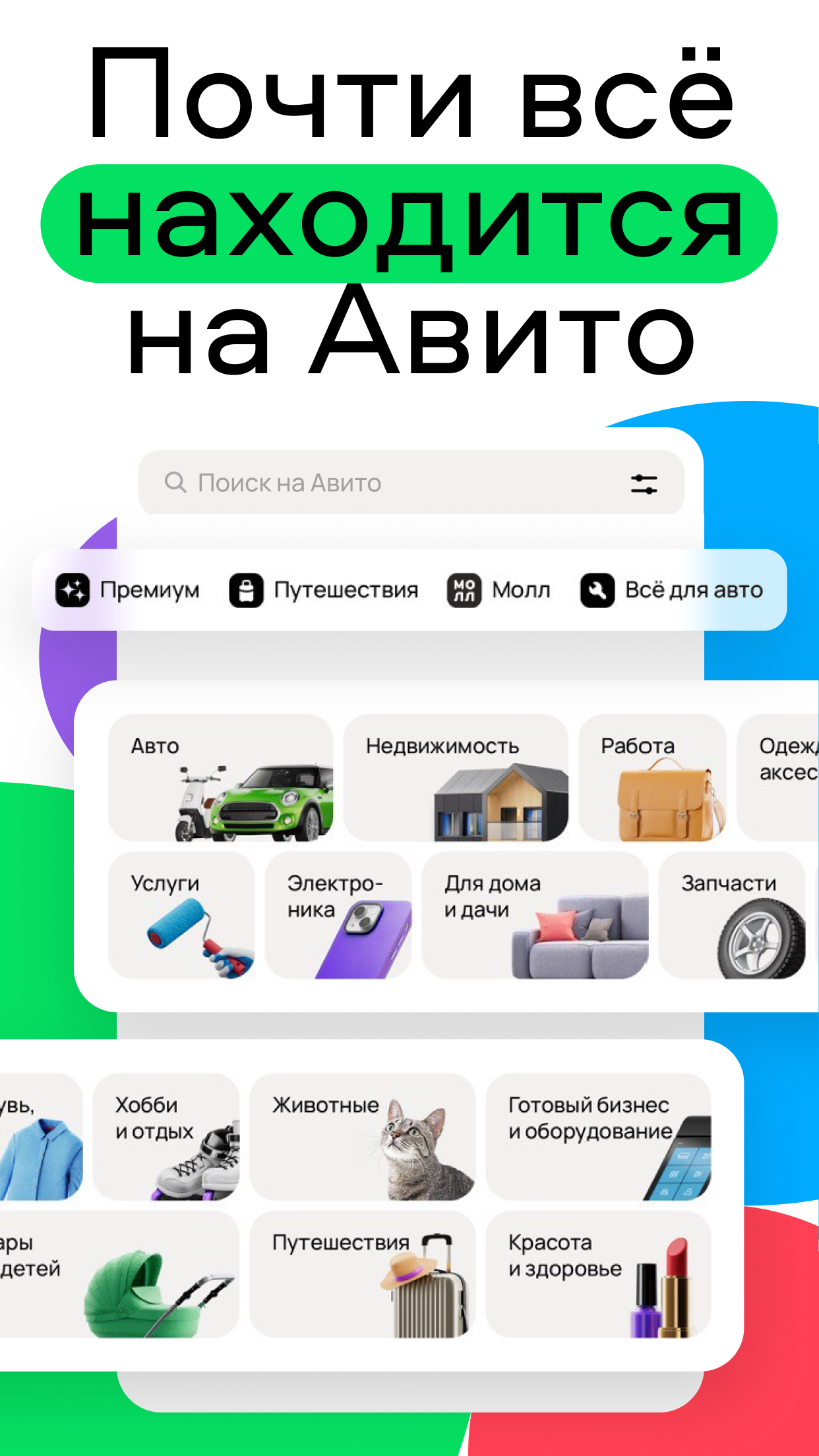 Скачайте и запустите Авито: квартиры, авто, работа на ПК или Mac (Эмулятор)