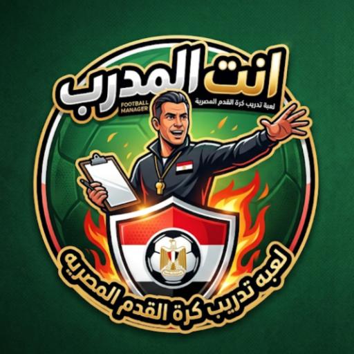 أنت المدرب