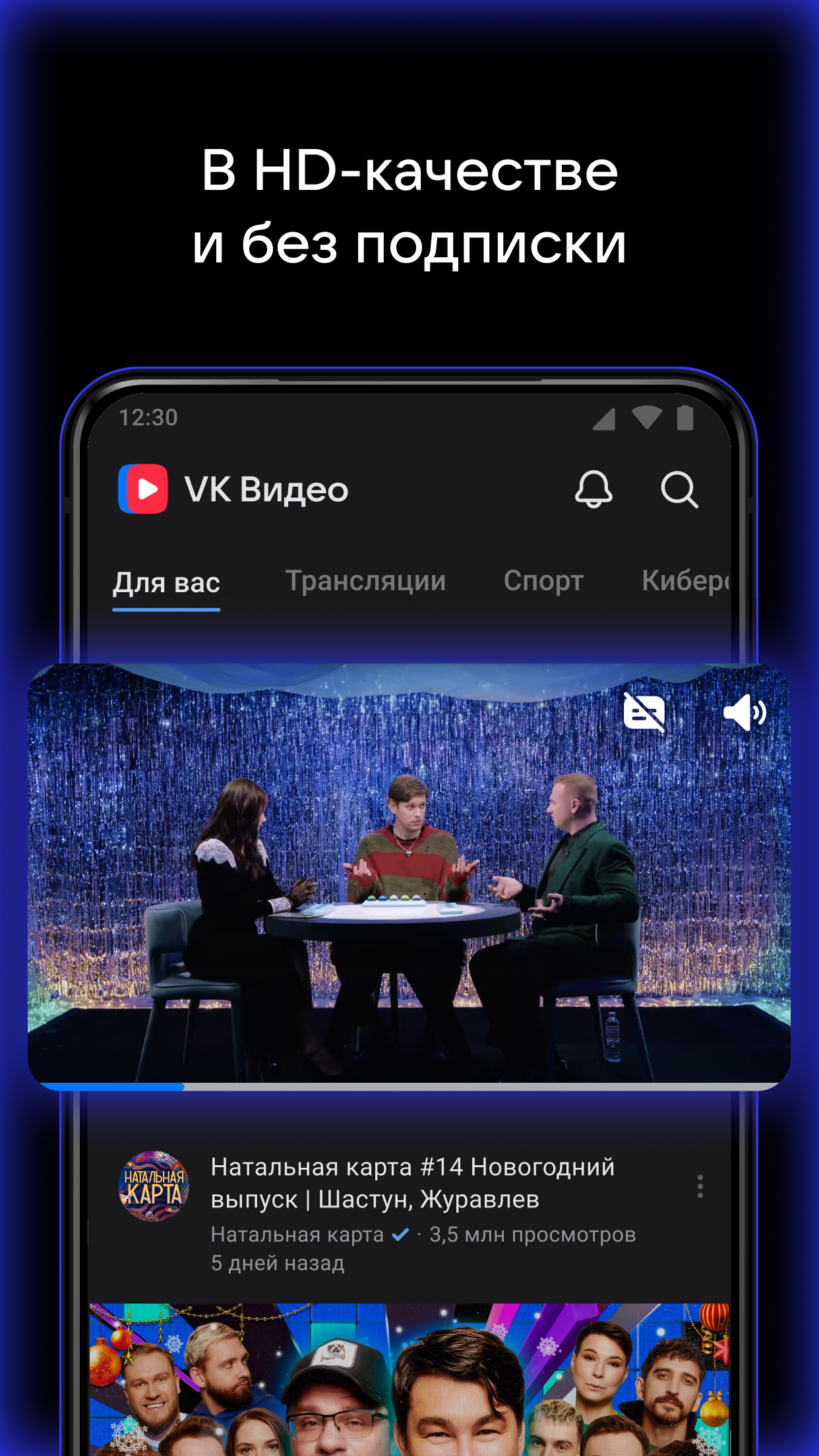 Скачайте и запустите VK Видео: кино, шоу и сериалы на ПК или Mac (Эмулятор)