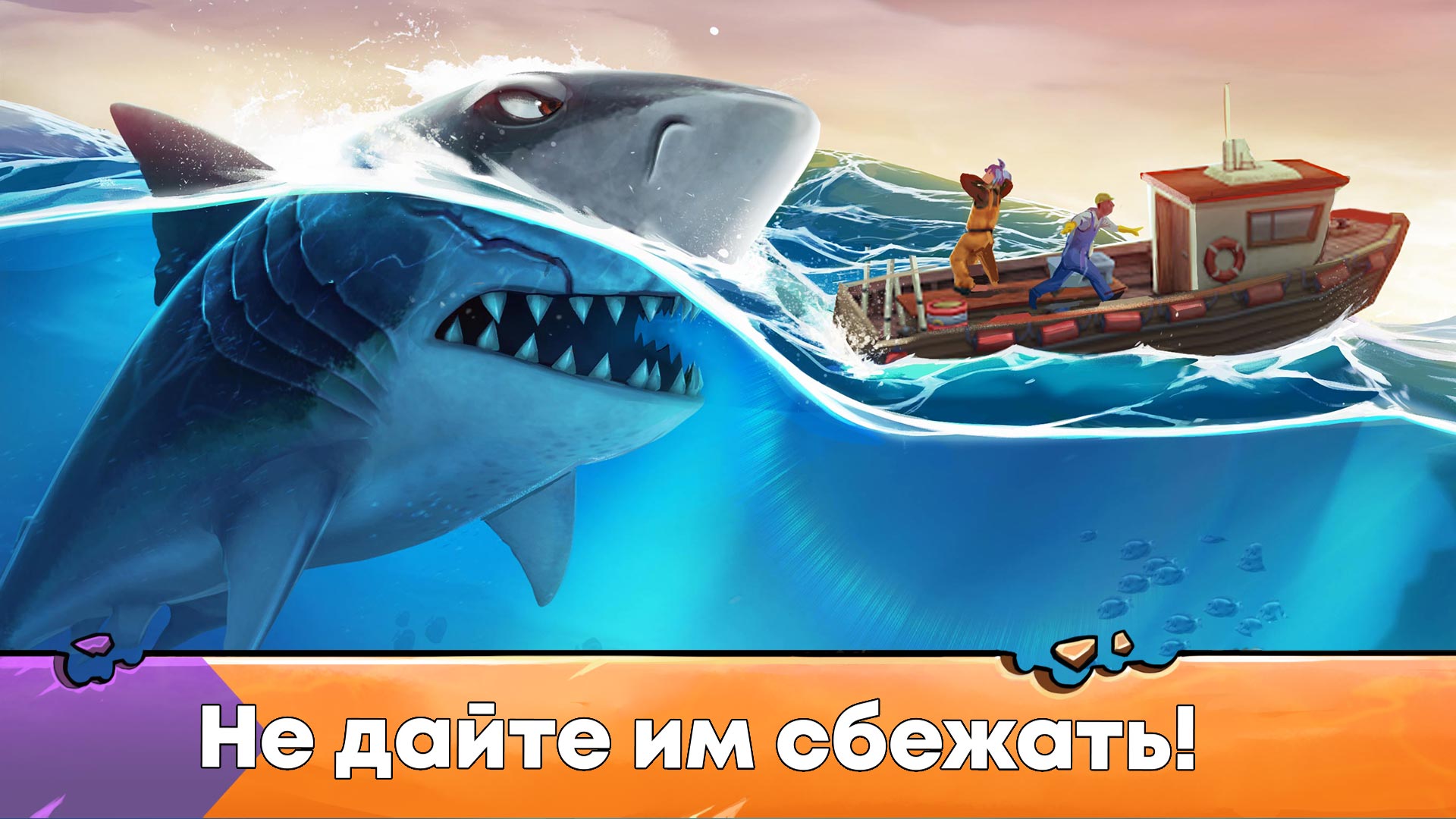 Скачайте и играйте в «Hungry Shark Evolution: акула» на ПК или Mac  (Эмулятор)