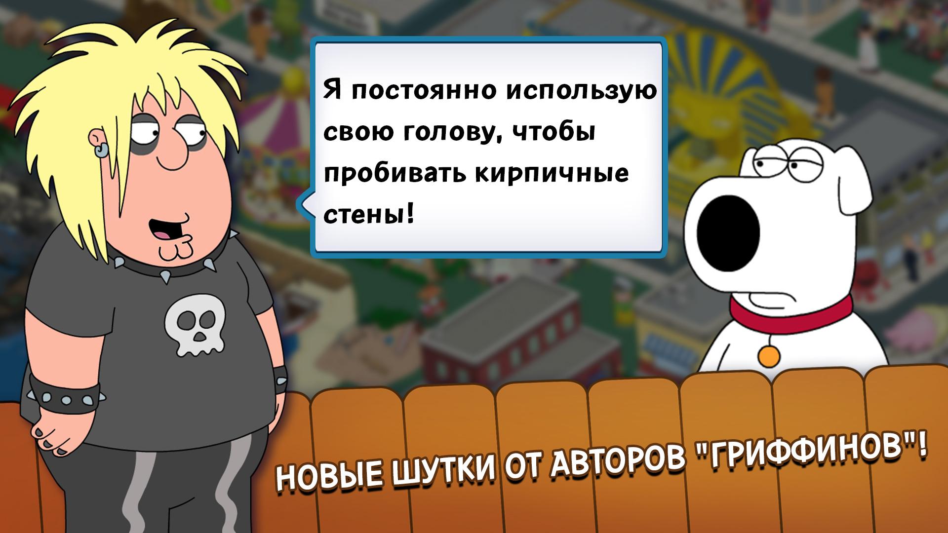 Скачать и играть в Family Guy: The Quest for Stuff на ПК или Mac с  (Эмулятор)