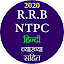 RRB NTPC Preparation  in Hindi Offline