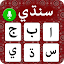Sindhi Keyboard
