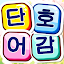 단어호감