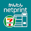 かんたんnetprint－セブン‐イレブンでかんたん印刷