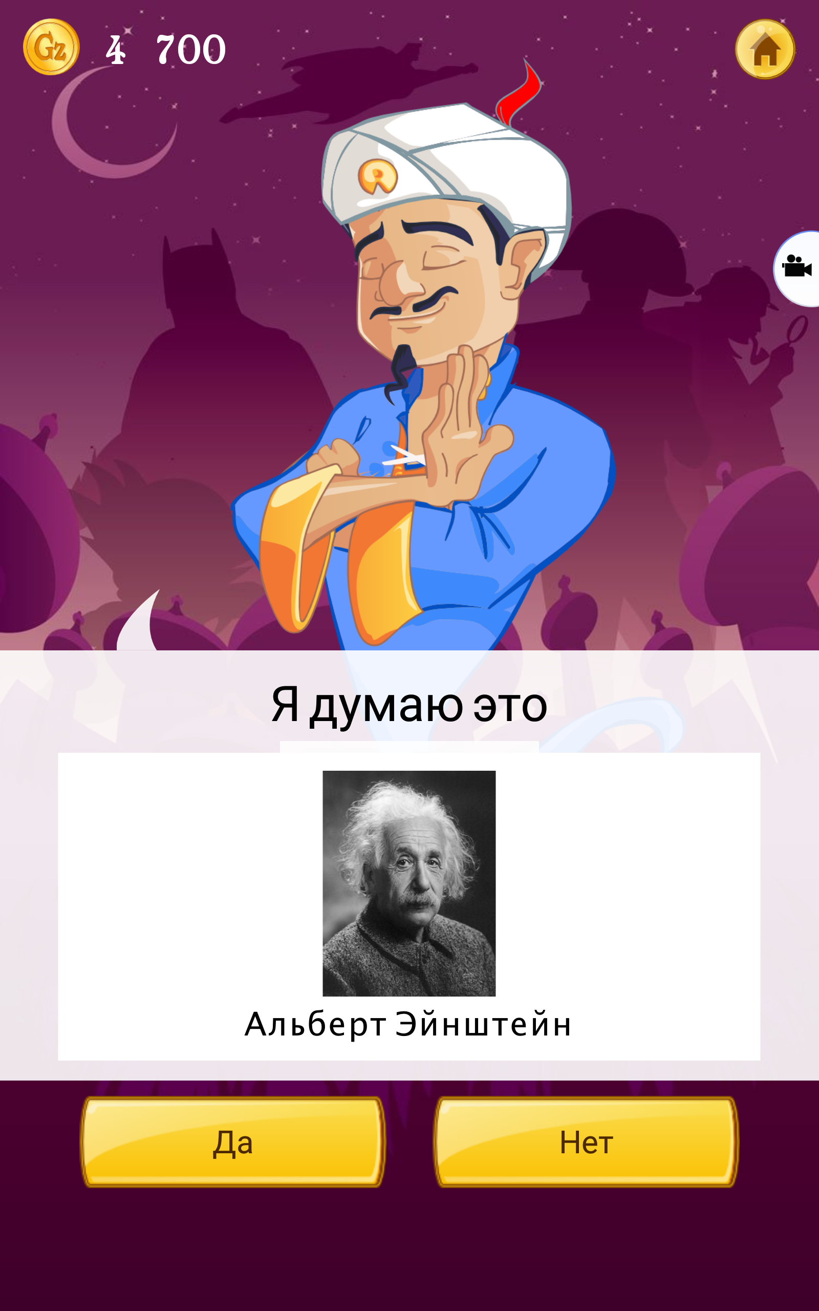 Скачайте и играйте в Akinator на ПК или Mac (Эмулятор)