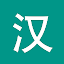 Learn Chinese Chinesimple Dictionary