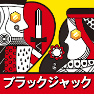 プレーする ブラックジャック・ポーカーゲーム をPCで