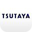 TSUTAYAアプリ / 楽しいこと、まるごと、ここに。