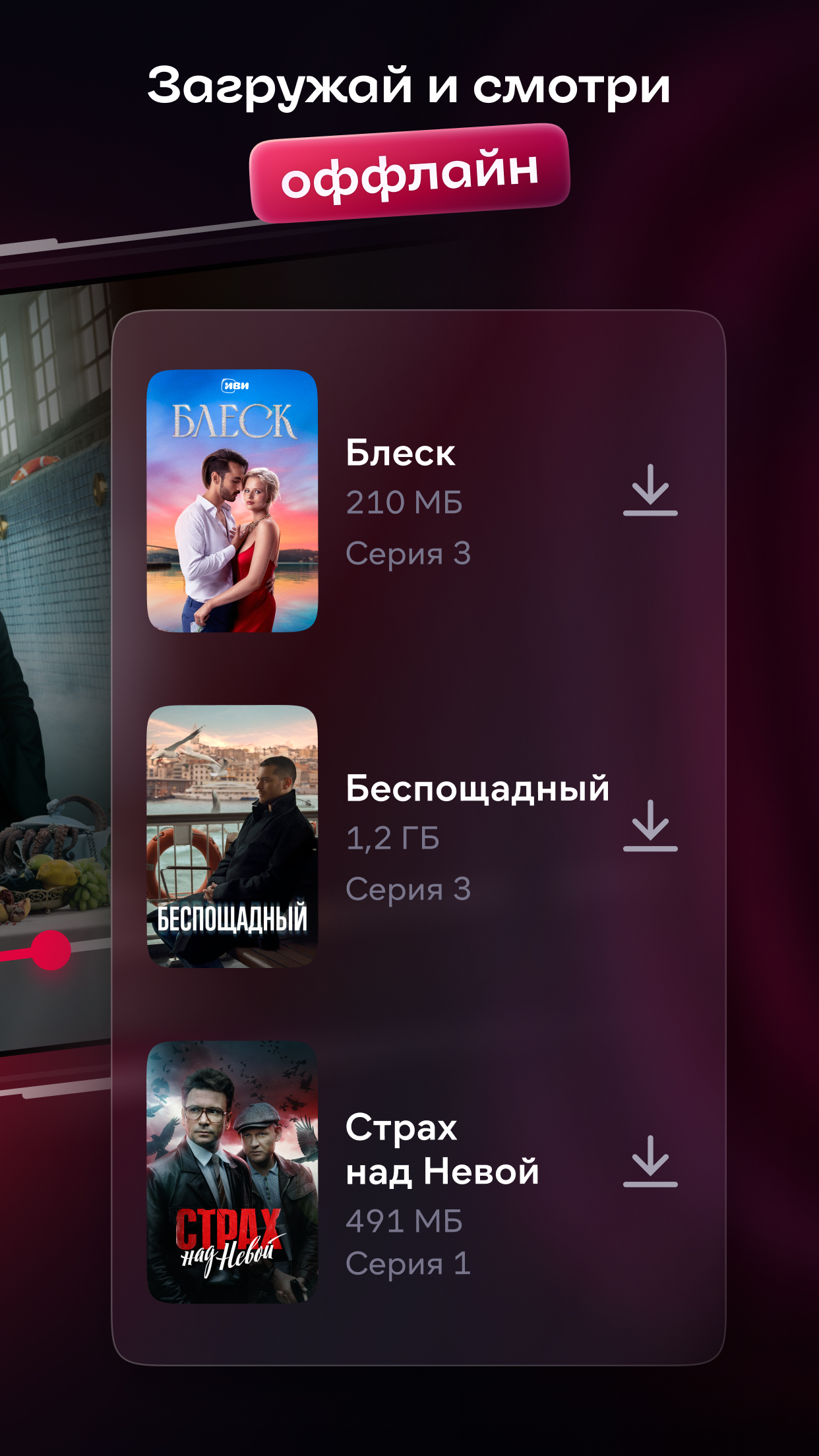 Download & Run Иви: сериалы, фильмы, мультики on PC & Mac (Emulator)