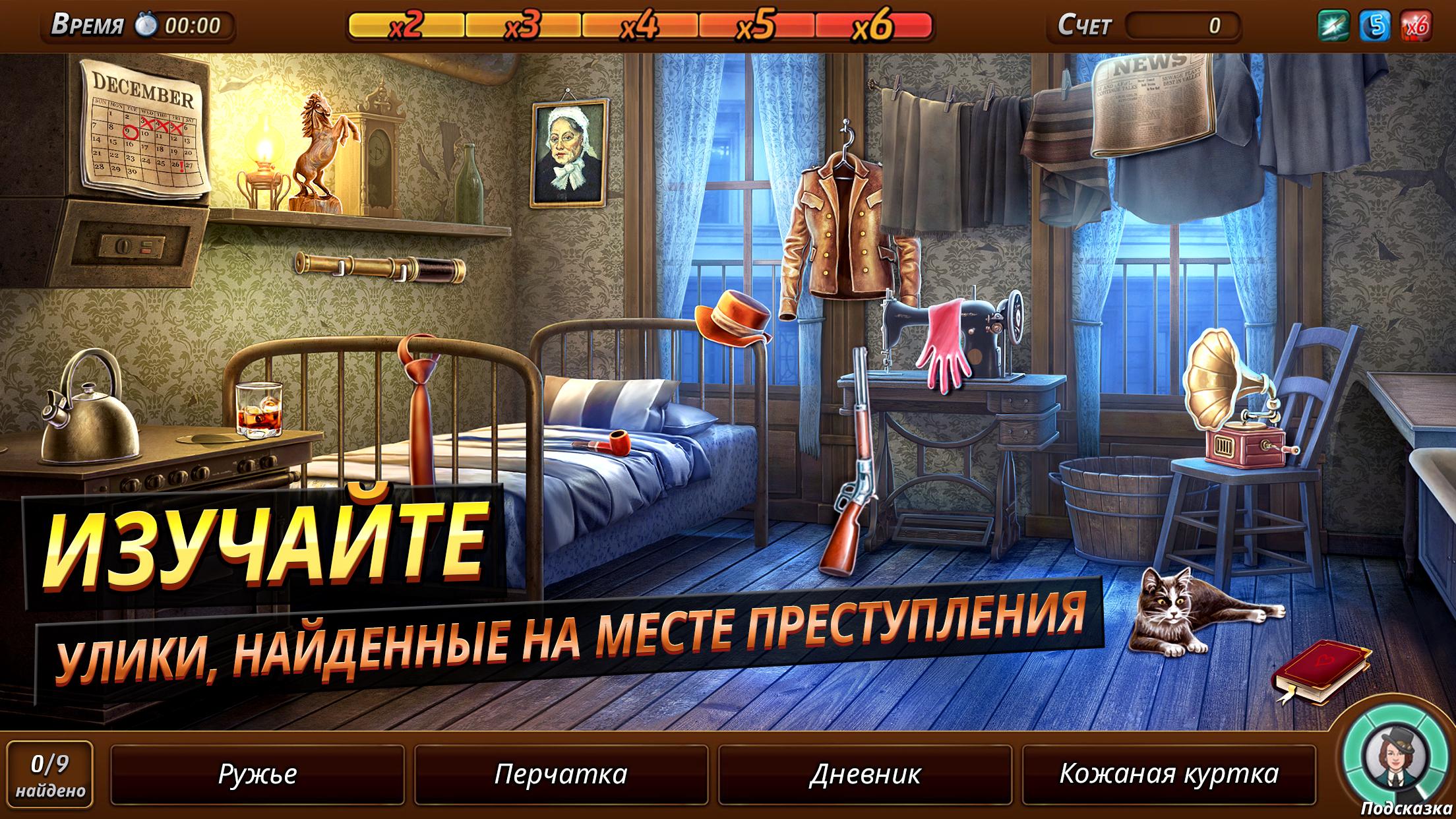 Скачать и играть в Criminal Case: Mysteries of the Past! на ПК или Mac с  (Эмулятор)