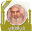 قرأن كامل علي الحذيفي بدون نت