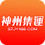 神州集運 - 集運首選
