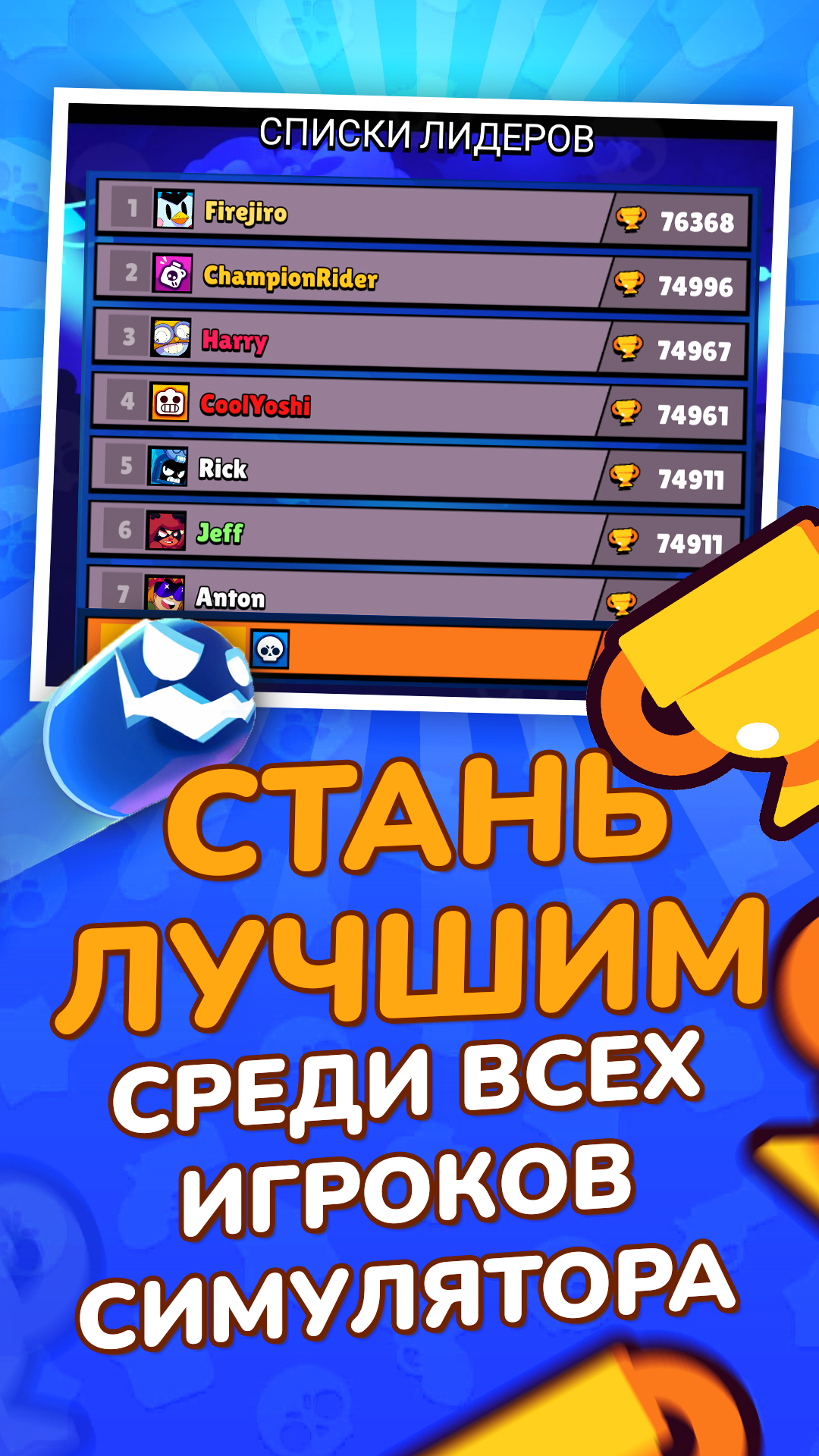 Скачайте и играйте в «Бокс Симулятор для Brawl Stars» на ПК или Mac  (Эмулятор)