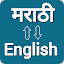 Marathi To English Translator