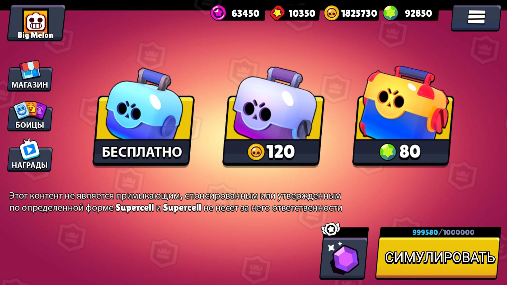 Скачайте и используйте «Симулятор ящик для Brawl Stars» на ПК или Mac  (Эмулятор)