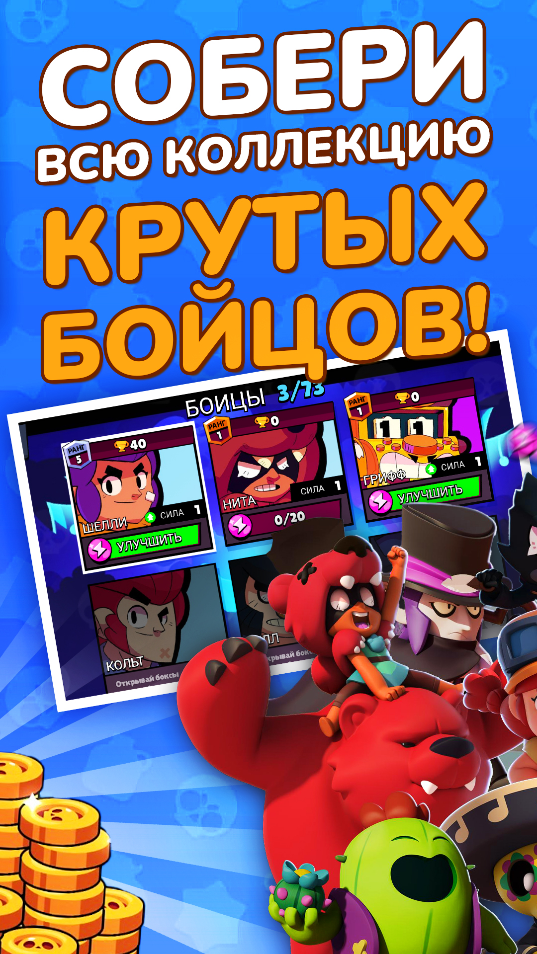 Скачайте и играйте в «Бокс Симулятор для Brawl Stars» на ПК или Mac  (Эмулятор)