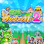 冒険ダンジョン村2