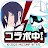 #コンパス【戦闘摂理解析システム】