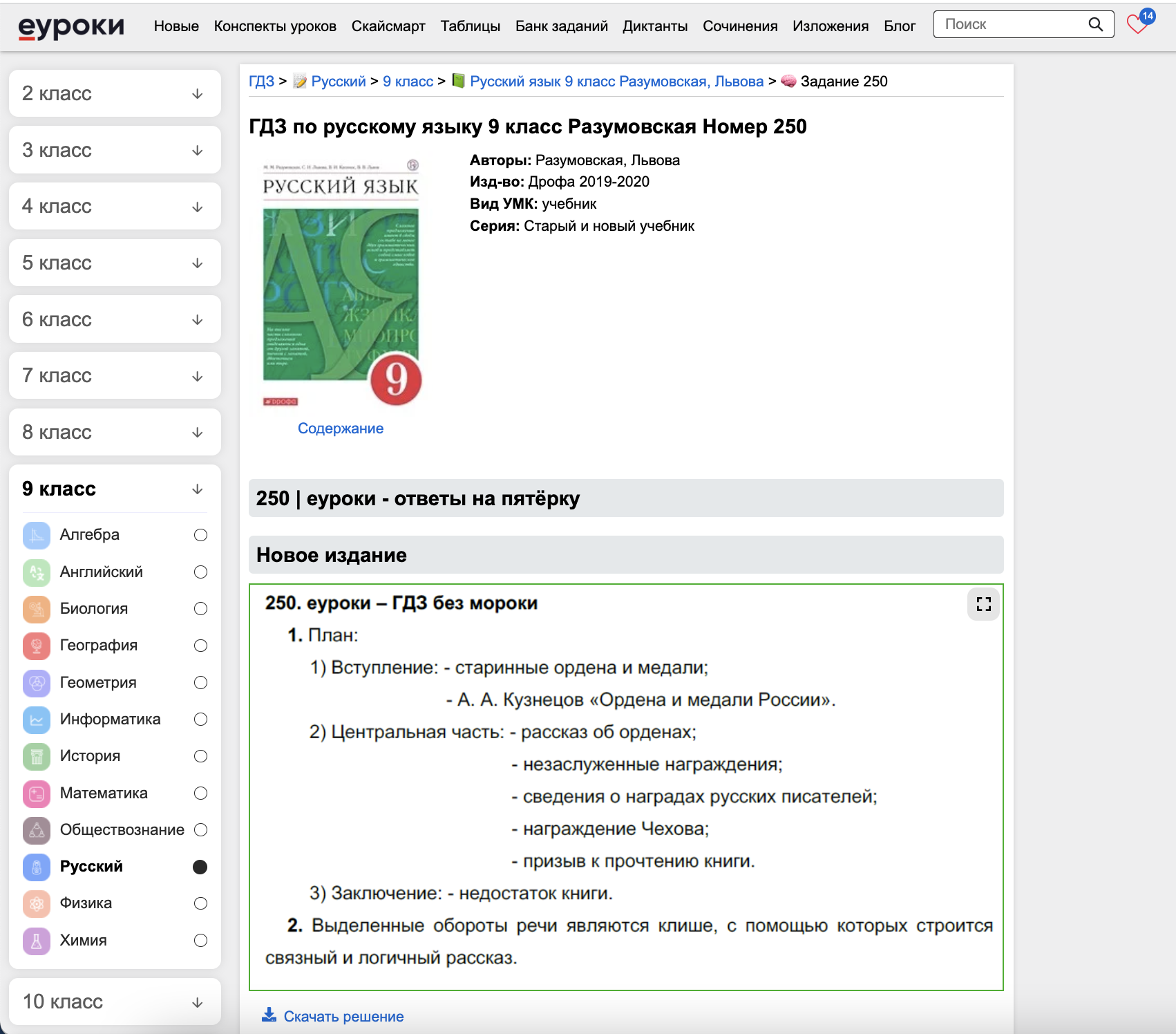 Скачайте и запустите ОК ГДЗ на ПК или Mac (Эмулятор)