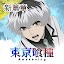 東京喰種：Awakening