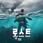 LOST in Blue(Global) (로스트 인 블루)