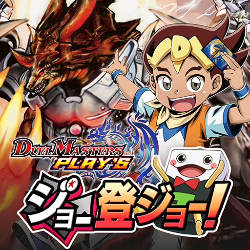 デュエル・マスターズ プレイス