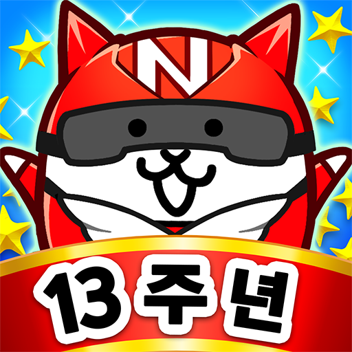냥코 대전쟁