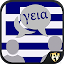 Speak Greek : Learn Greek Language Offline