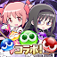ぷよぷよ!!クエスト -簡単操作で大連鎖。爽快 パズル