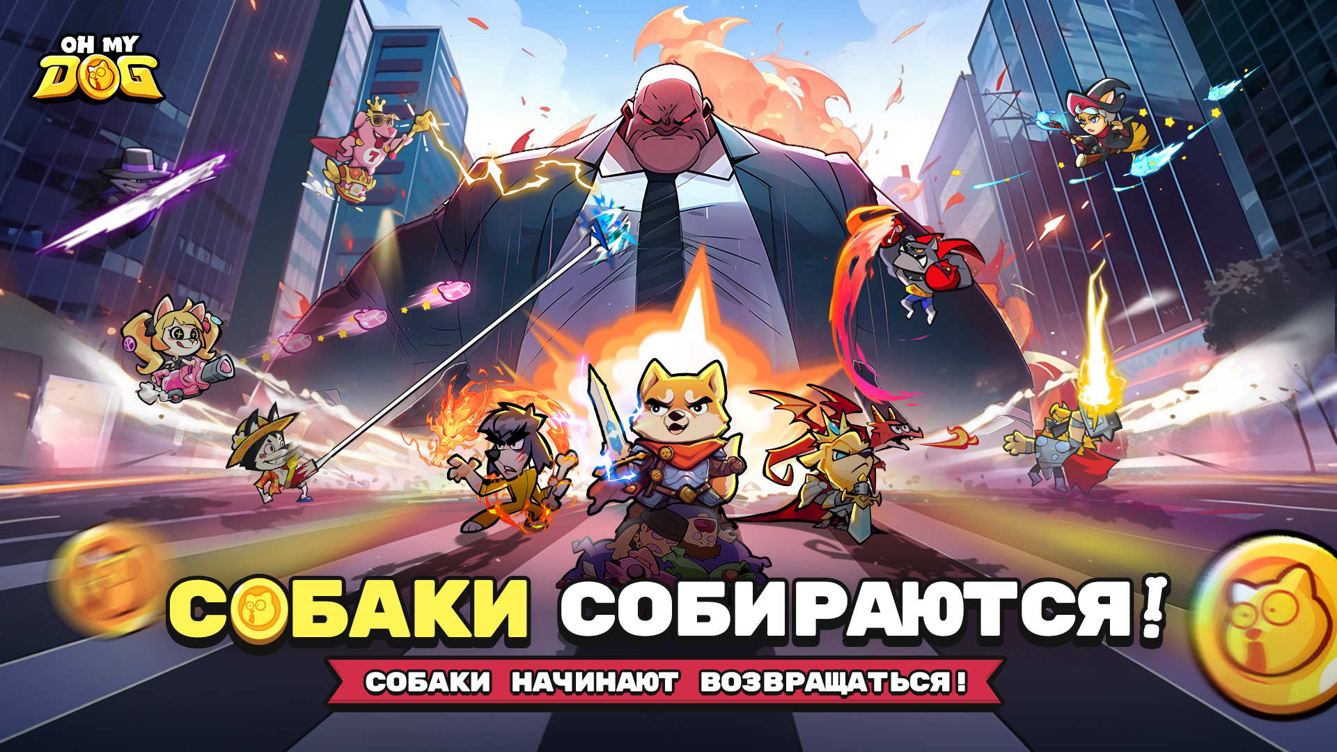 Скачайте и играйте в Oh My Dog - Heroes Assemble на ПК или Mac (Эмулятор)