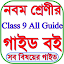 Class 9 Guide All Subject 2024