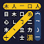 Kanji: Japanese Word Search