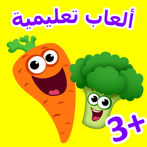 العاب تعليمية  FUNNY FOOD 2!