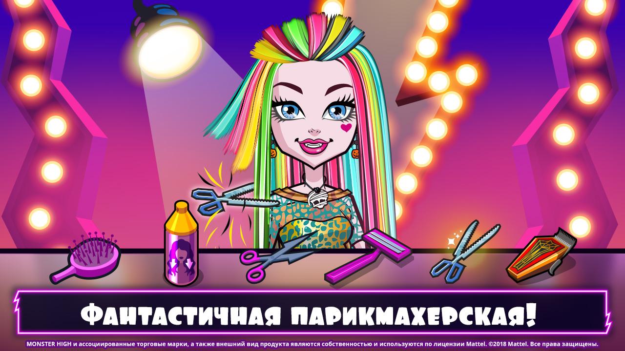 Скачайте и играйте в Monster High Салон красоты на ПК или Mac с (Эмулятор)