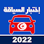 code de la route tunisie 2022