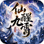 仙醒九霄